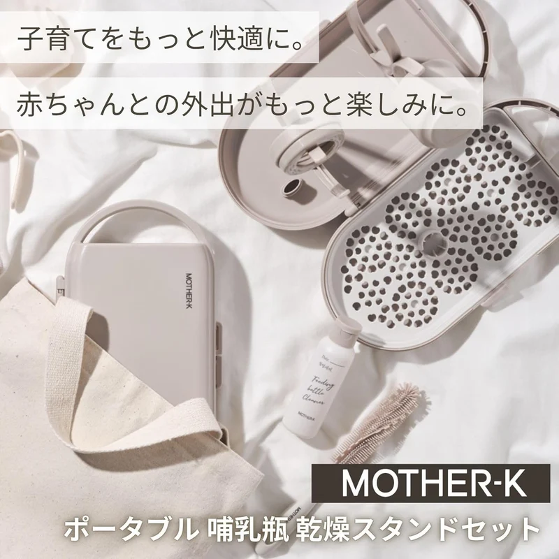 MOTHER-K Reise-Babyflaschen-Abtropfgestell-Set, inkl. Flaschenbürste und Reiseflasche, für die Arbei
